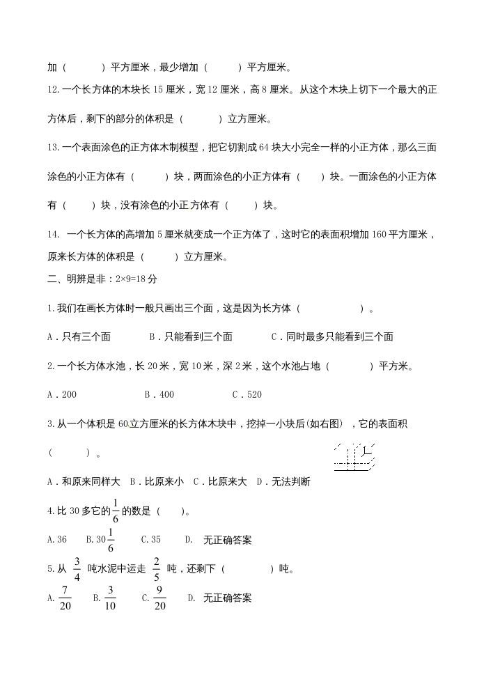 图片[2]_六年级数学上册第一次月考试卷（苏教版）_练习题|试卷|知识点|复习提纲