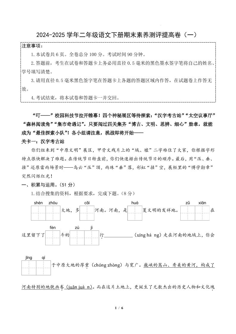 24-25二下语文期末素养测评提高卷一（含答题卡+答案14页）_练习题|试卷|知识点|复习提纲