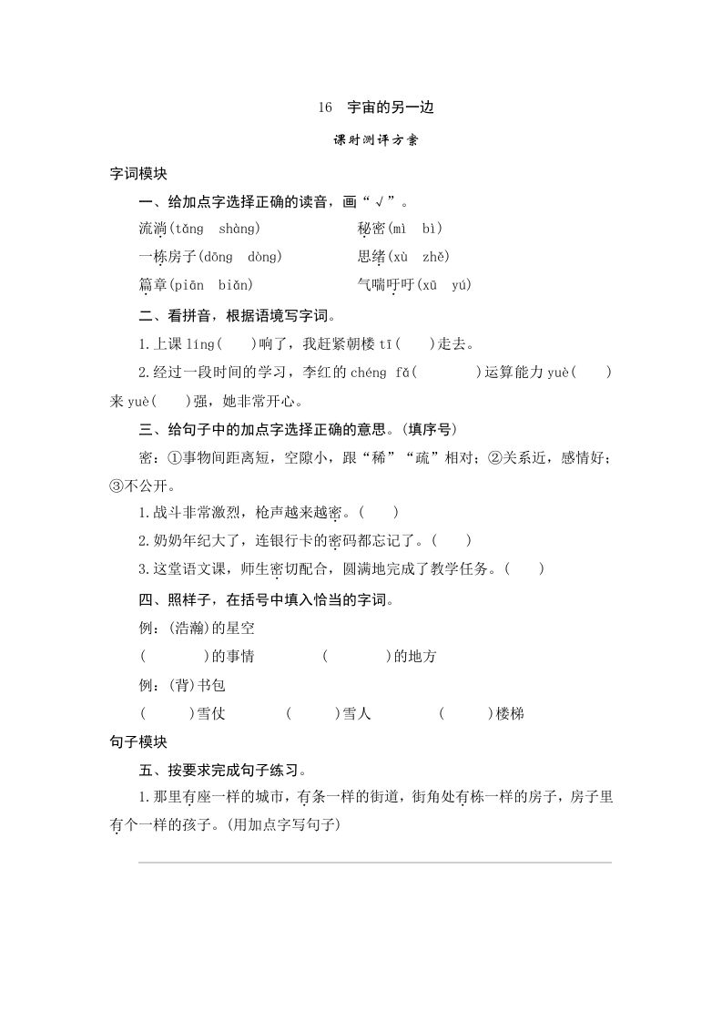 三年级语文下册16宇宙的另一边_练习题|试卷|知识点|复习提纲