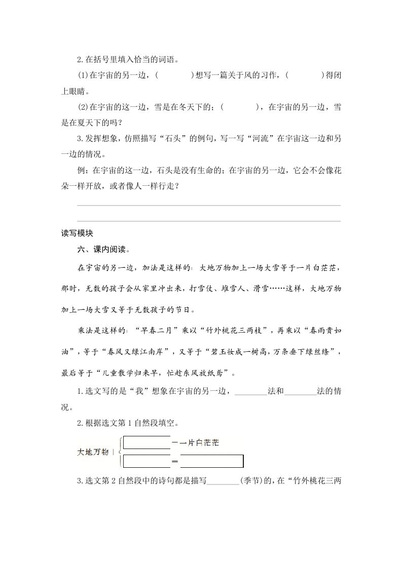 图片[2]_三年级语文下册16宇宙的另一边_练习题|试卷|知识点|复习提纲