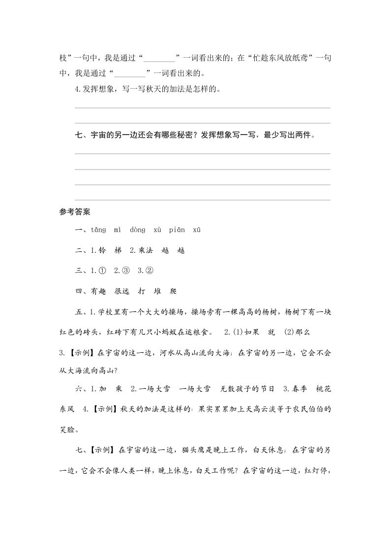 图片[3]_三年级语文下册16宇宙的另一边_练习题|试卷|知识点|复习提纲