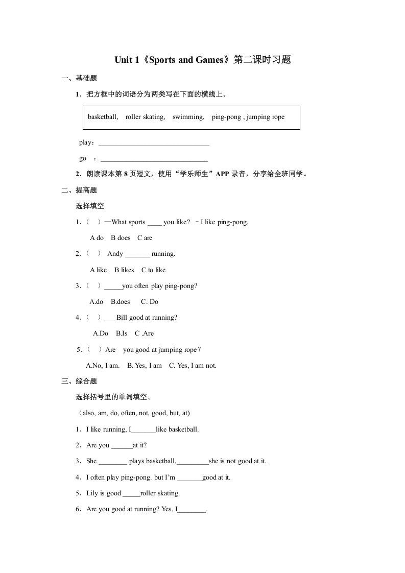 四年级英语上册Unit1习题第2课时（人教版一起点）_练习题|试卷|知识点|复习提纲