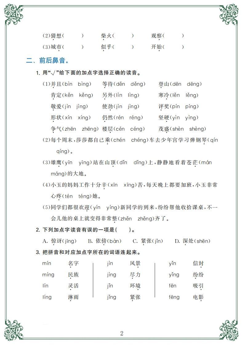 图片[2]_二年级语文上册【归类复习】_练习题|试卷|知识点|复习提纲