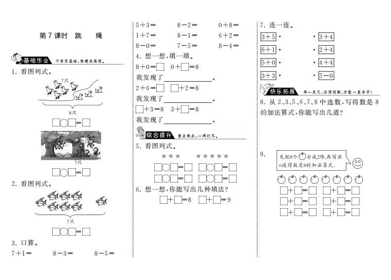 一年级数学上册3.7跳绳·(北师大版)_练习题|试卷|知识点|复习提纲