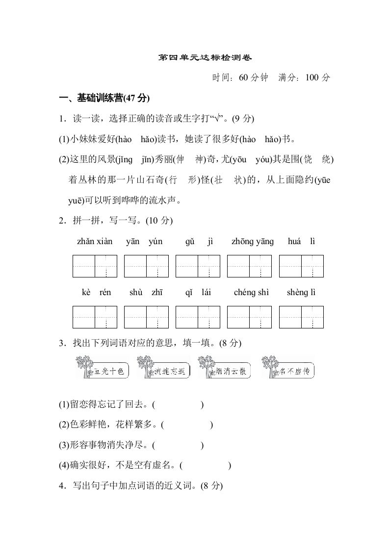 二年级语文上册达标检测卷(4)（部编）_练习题|试卷|知识点|复习提纲