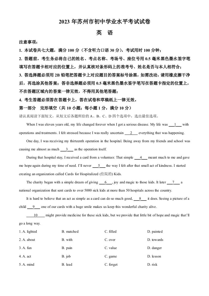 2023年江苏省苏州市中考英语真题（含答案）_练习题|试卷|知识点|复习提纲