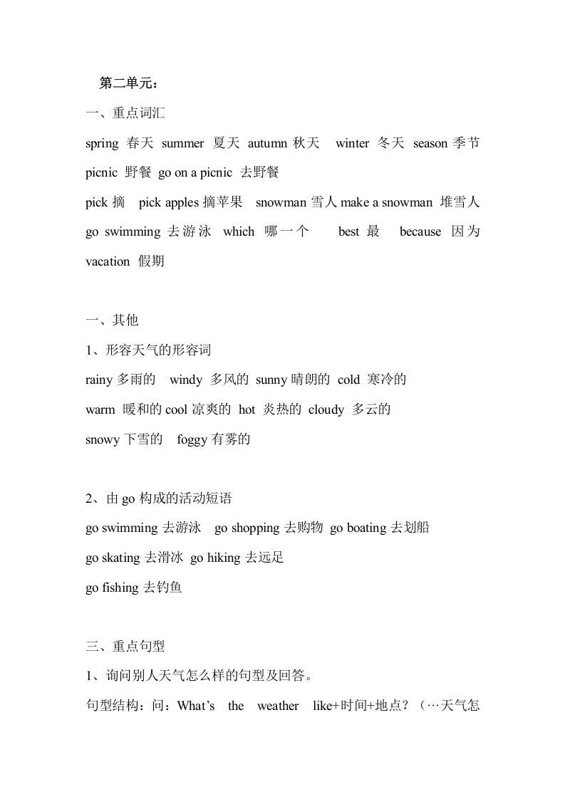 五年级英语下册Ｕnit2单元知识梳理（人教PEP版）_练习题|试卷|知识点|复习提纲