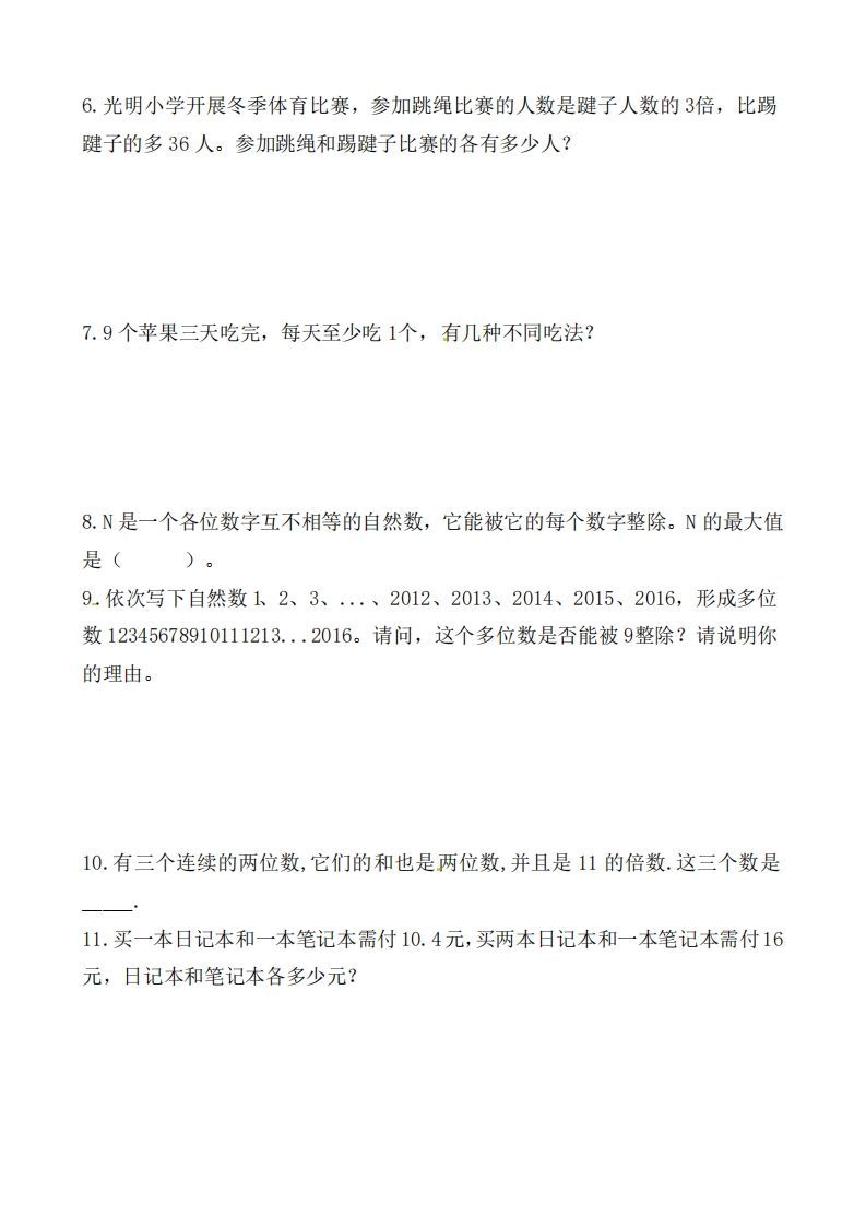 图片[2]_（第5套）小学五年级数学下册思维拓展训练附答案人教版_练习题|试卷|知识点|复习提纲