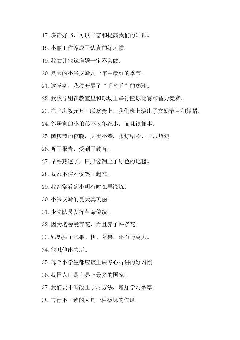 图片[2]_五年级语文上册病句修改（二）（部编版）_练习题|试卷|知识点|复习提纲