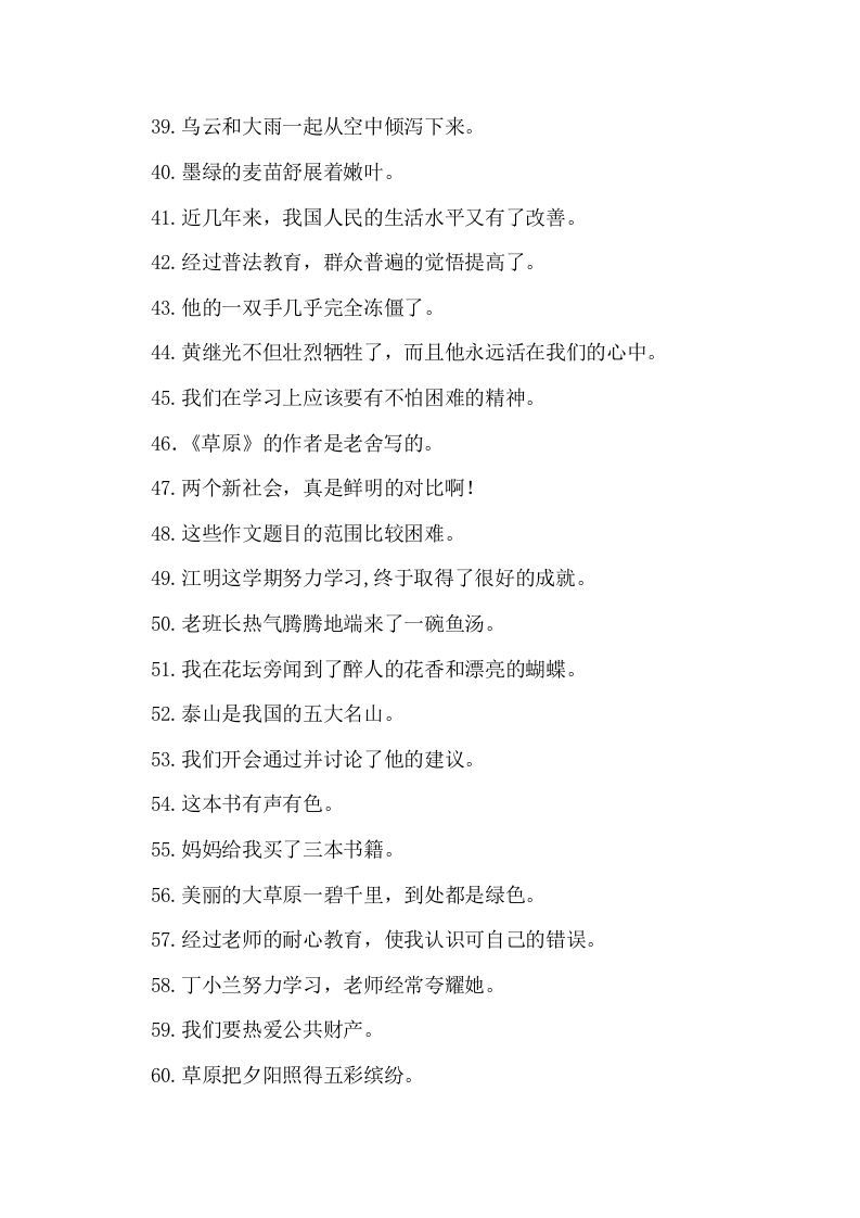 图片[3]_五年级语文上册病句修改（二）（部编版）_练习题|试卷|知识点|复习提纲