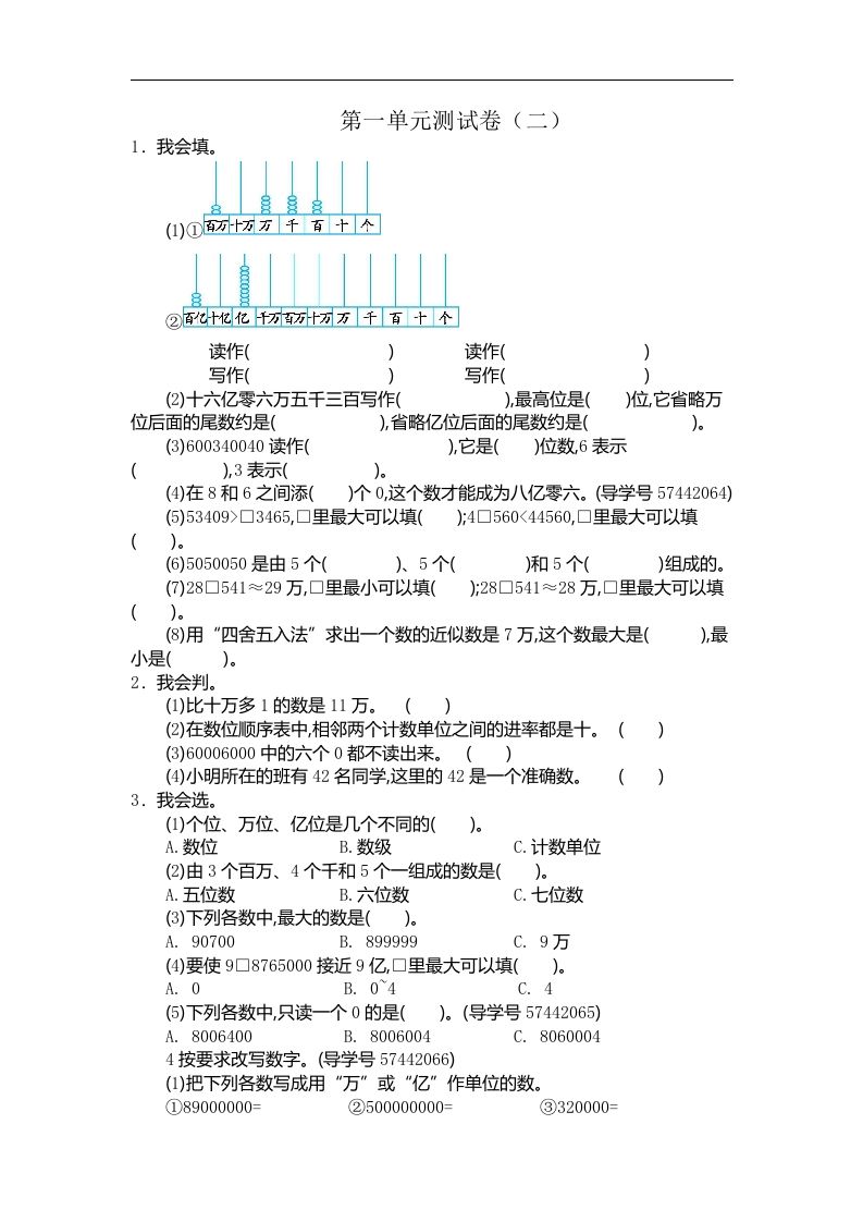 四（上）人教版数学第一单元测试卷.2_练习题|试卷|知识点|复习提纲