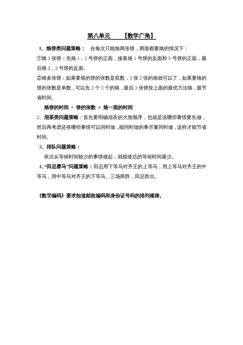 四年级数学上册第8单元归纳总结（人教版）_练习题|试卷|知识点|复习提纲