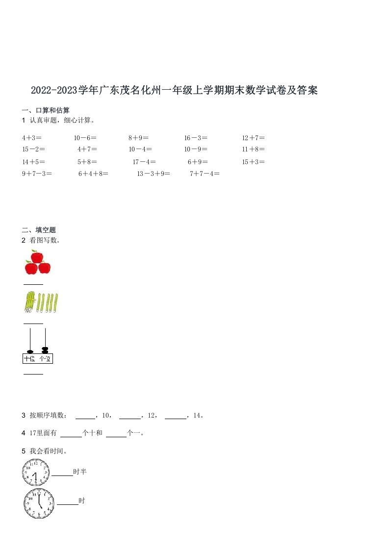 2022-2023学年广东茂名化州一年级上学期期末数学试卷及答案(Word版)_练习题|试卷|知识点|复习提纲