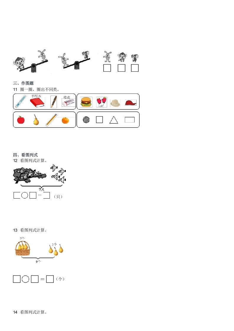 图片[3]_2022-2023学年广东茂名化州一年级上学期期末数学试卷及答案(Word版)_练习题|试卷|知识点|复习提纲