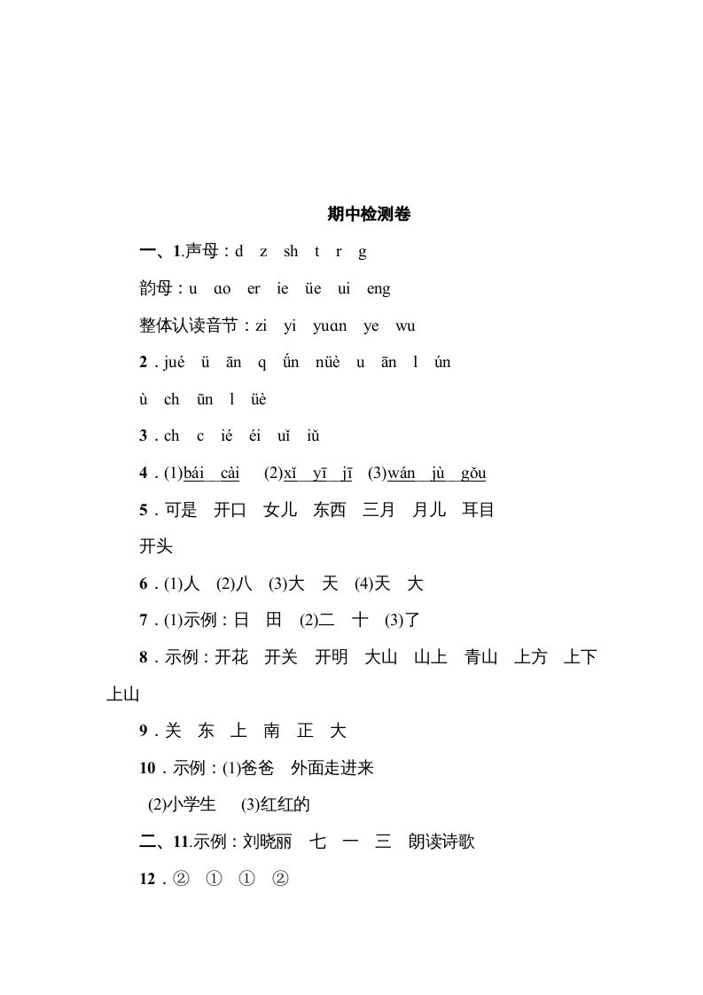 图片[2]_一年级语文上册《典中点》期中测试卷（部编版）_练习题|试卷|知识点|复习提纲