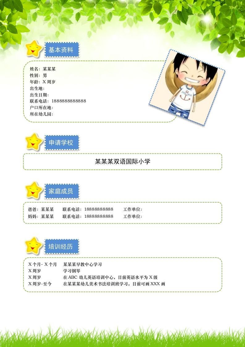 图片[2]_多页-小升初简历11_练习题|试卷|知识点|复习提纲