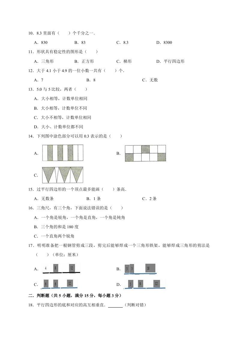 图片[2]_四年级数学下册试题月考（3月份）（有答案）北师大版_练习题|试卷|知识点|复习提纲