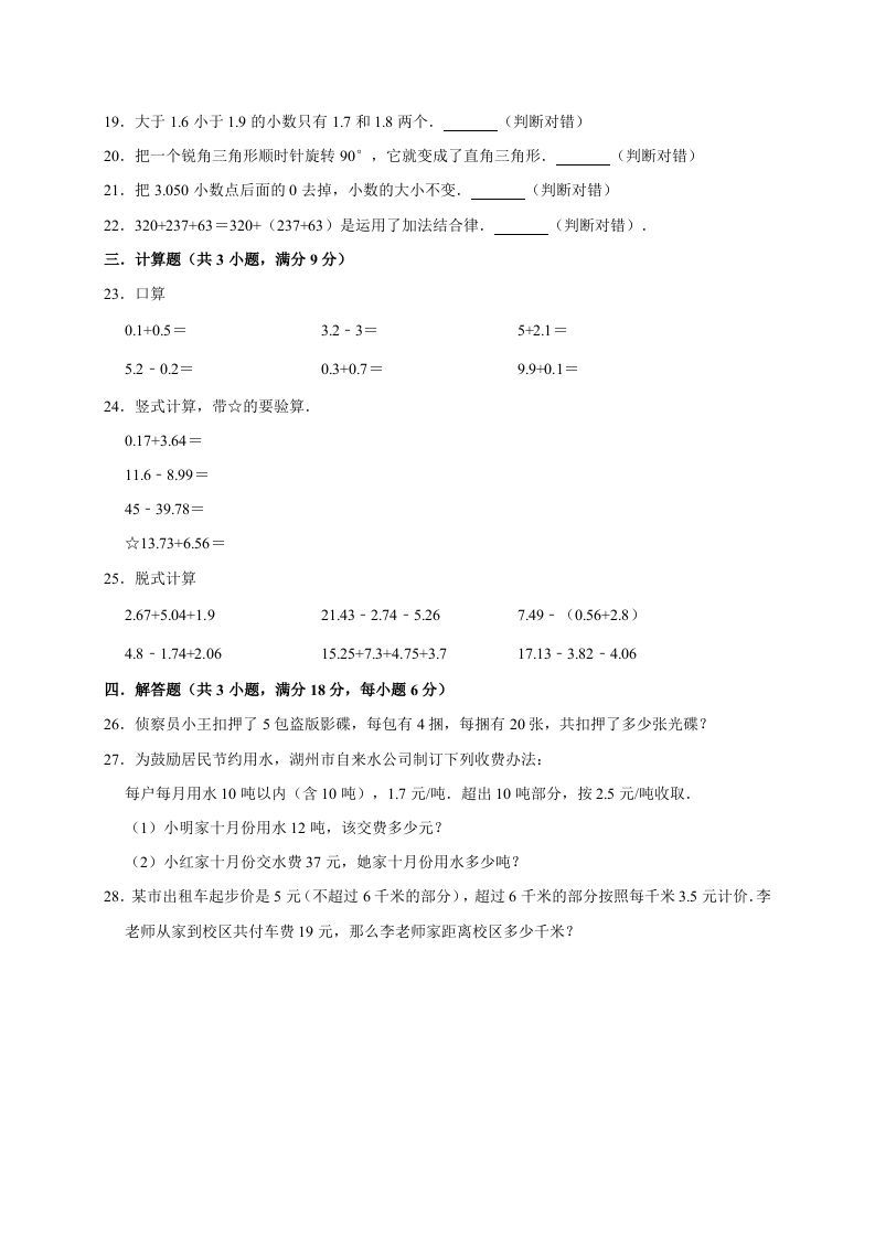 图片[3]_四年级数学下册试题月考（3月份）（有答案）北师大版_练习题|试卷|知识点|复习提纲