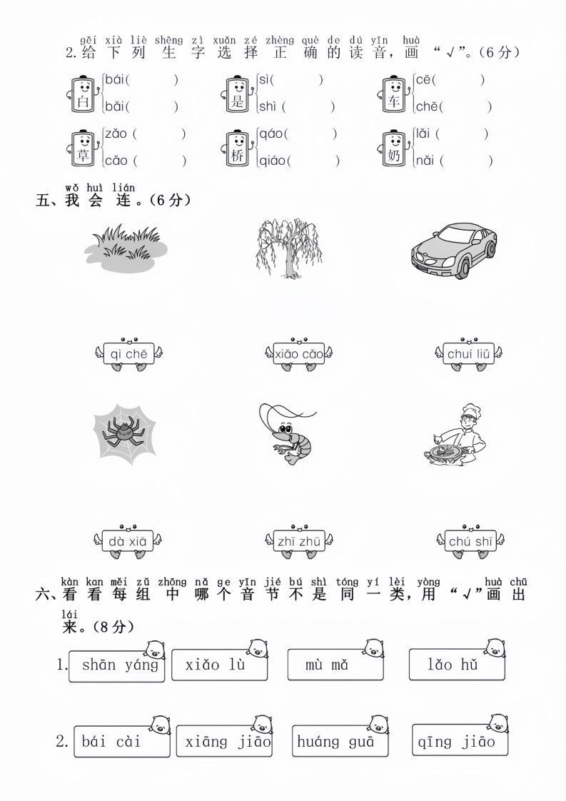 图片[2]_幼升小语文毕业测试卷_练习题|试卷|知识点|复习提纲