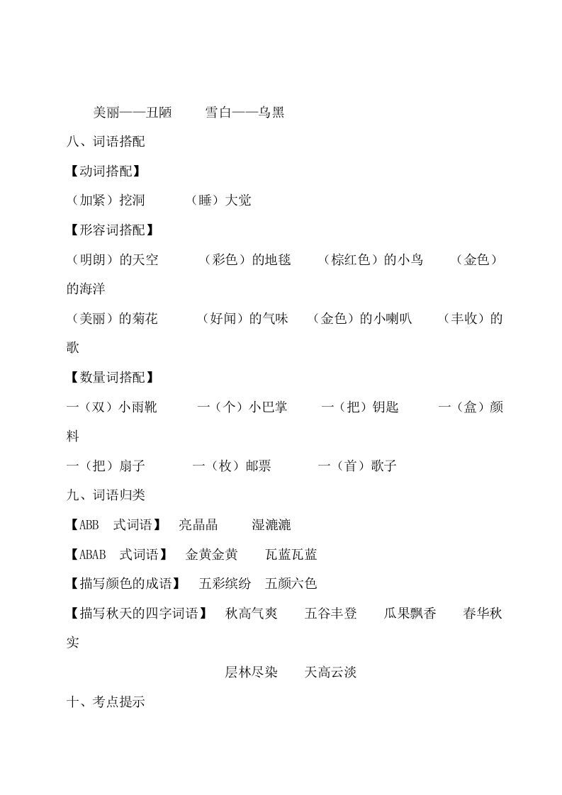 图片[3]_三年级语文上册第二单元知识梳理（部编版）_练习题|试卷|知识点|复习提纲