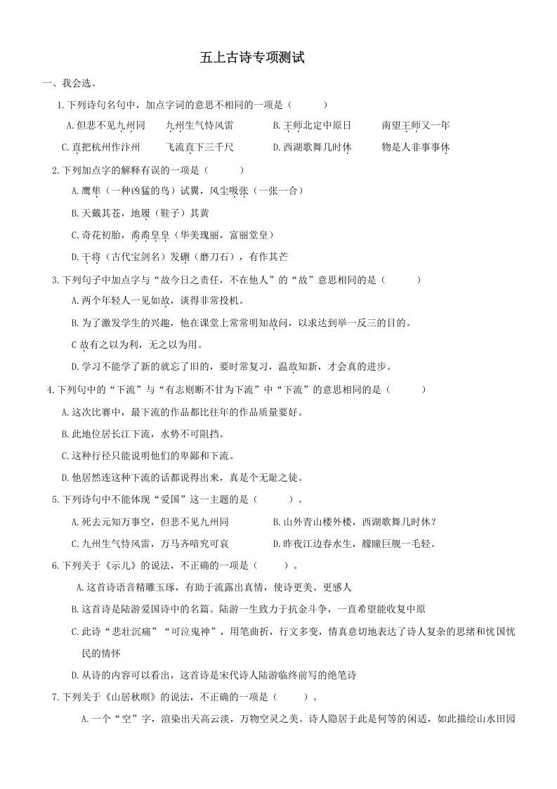 五年级语文上册古诗专项（部编版）_练习题|试卷|知识点|复习提纲