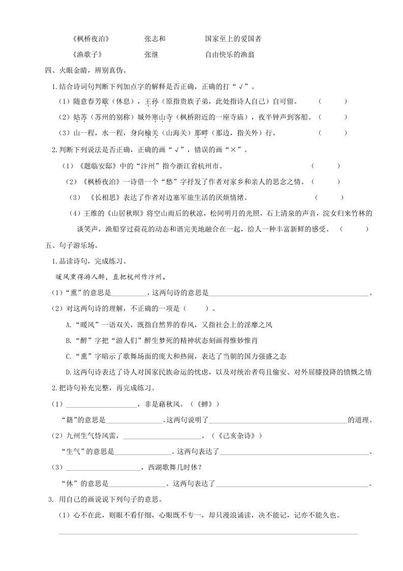 图片[3]_五年级语文上册古诗专项（部编版）_练习题|试卷|知识点|复习提纲