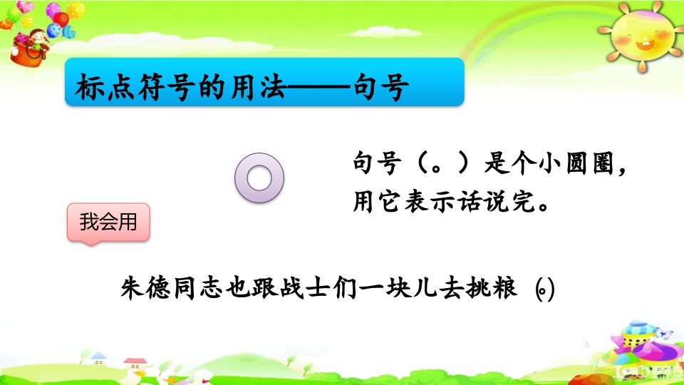 图片[3]_二年级语文上册标点符号专项复习（部编）_练习题|试卷|知识点|复习提纲