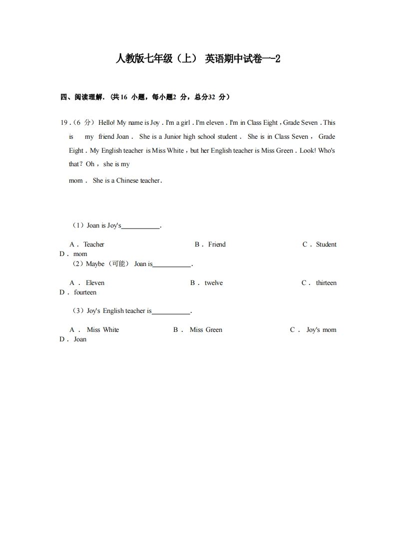 七年级（上）英语期中试卷1-2卷人教版_练习题|试卷|知识点|复习提纲