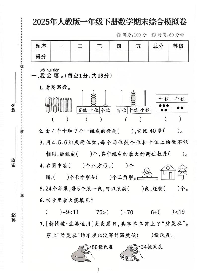 25人教版一下数学期末综合模拟卷（含答案5页）_练习题|试卷|知识点|复习提纲