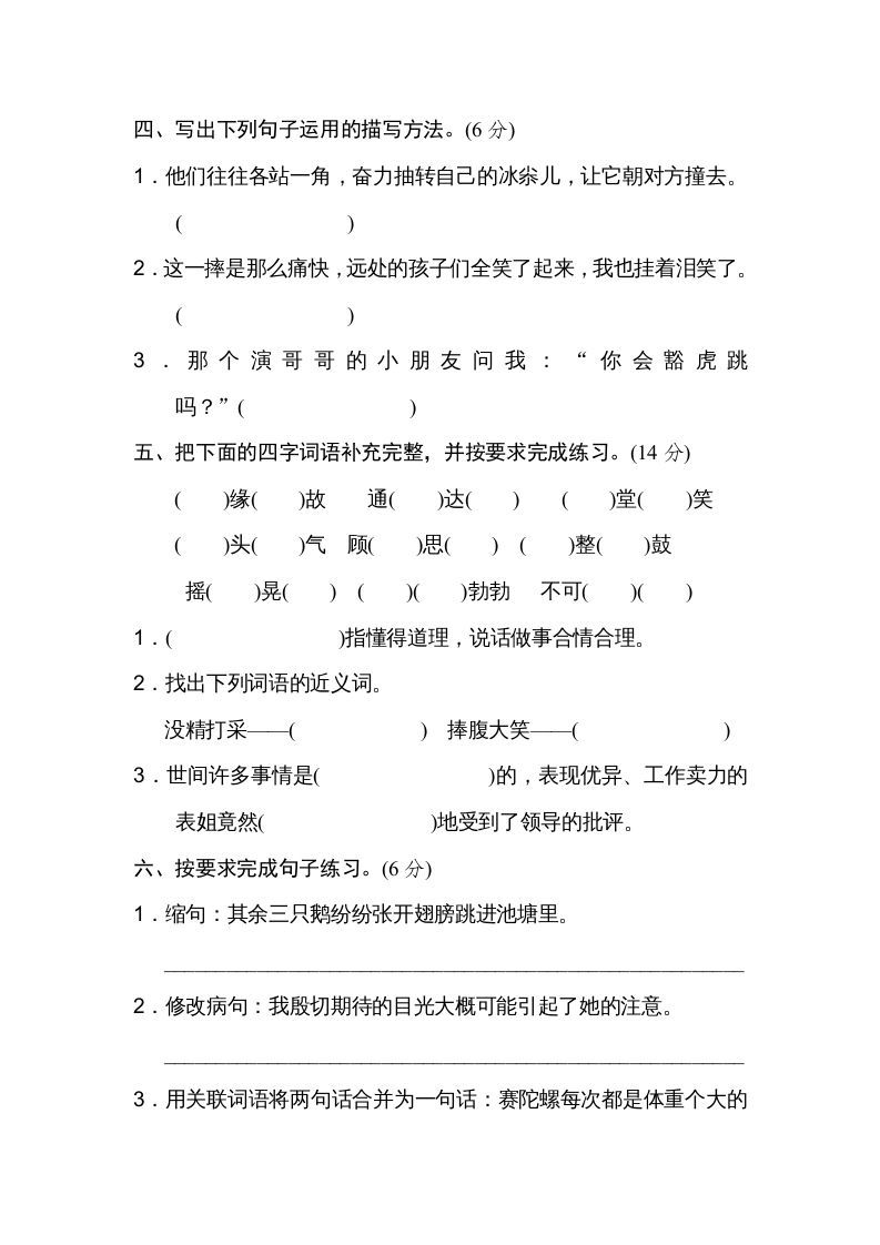 图片[2]_四年级语文上册第六单元达标检测卷_练习题|试卷|知识点|复习提纲