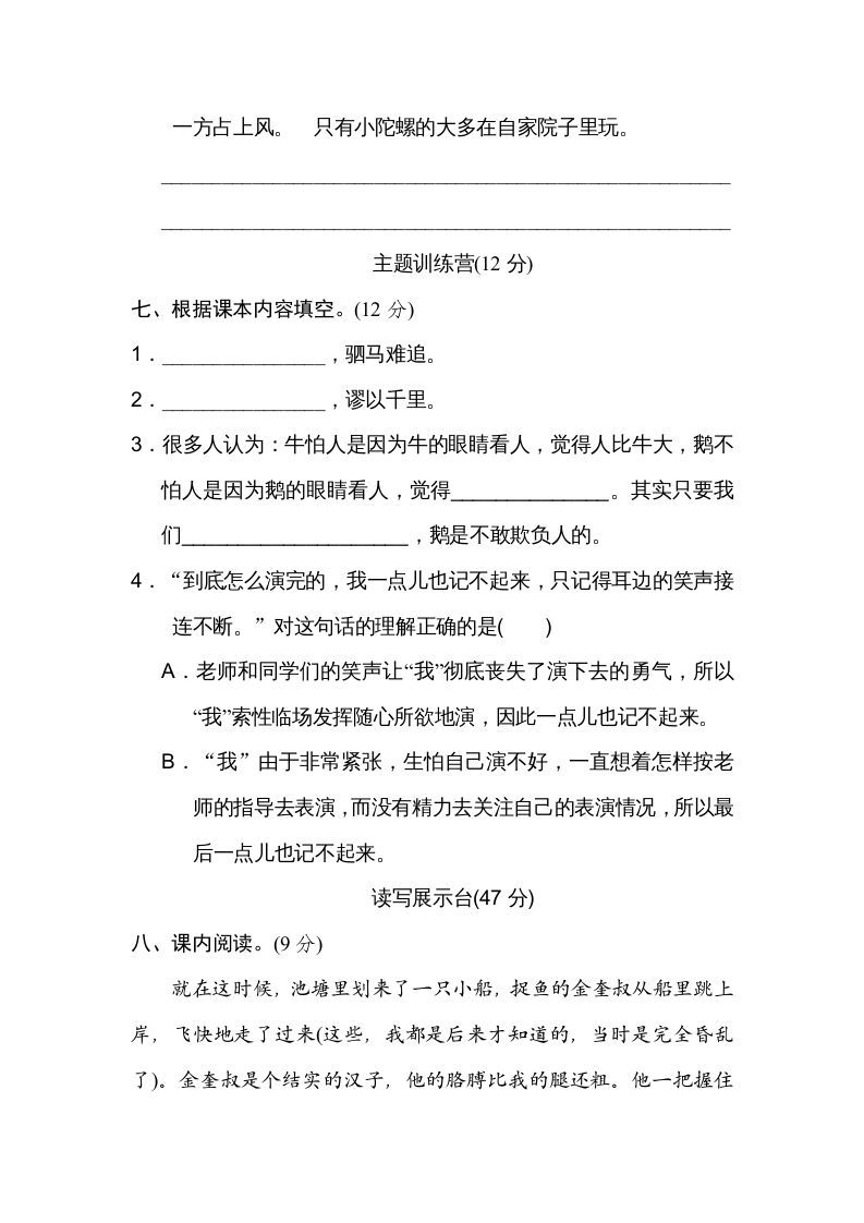 图片[3]_四年级语文上册第六单元达标检测卷_练习题|试卷|知识点|复习提纲