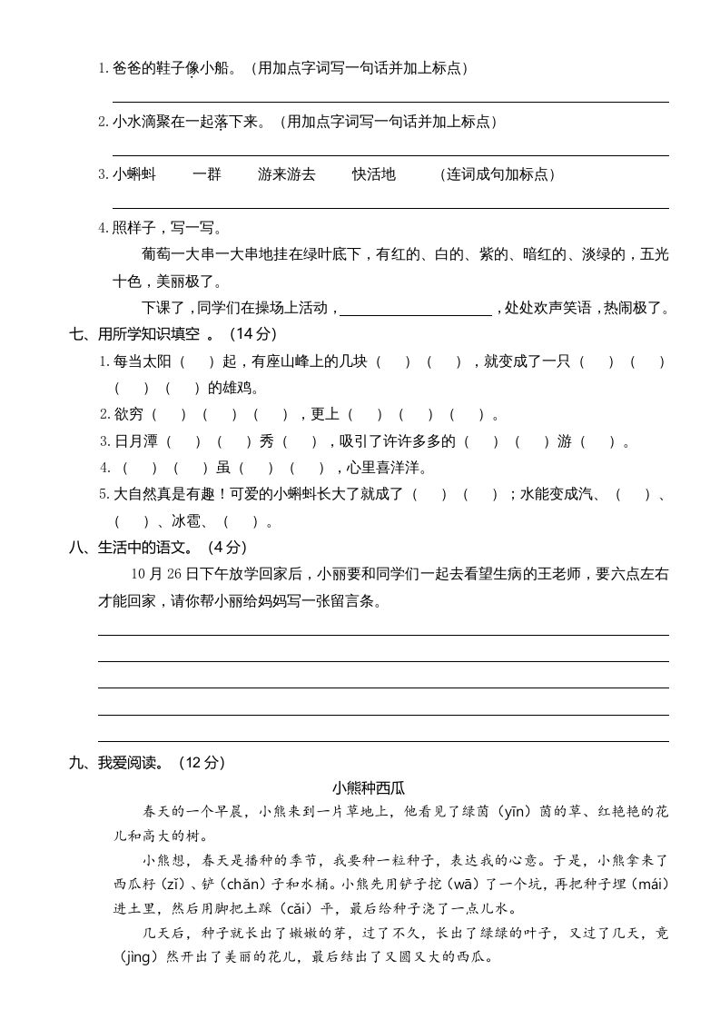 图片[2]_二年级语文上册期中测试(5)（部编）_练习题|试卷|知识点|复习提纲