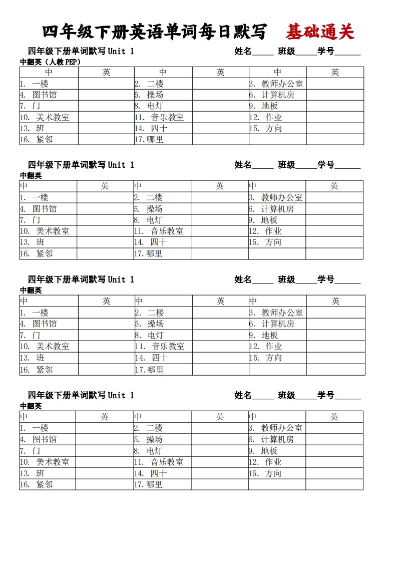 人教pep四下英语单词每日默写基础通关_练习题|试卷|知识点|复习提纲