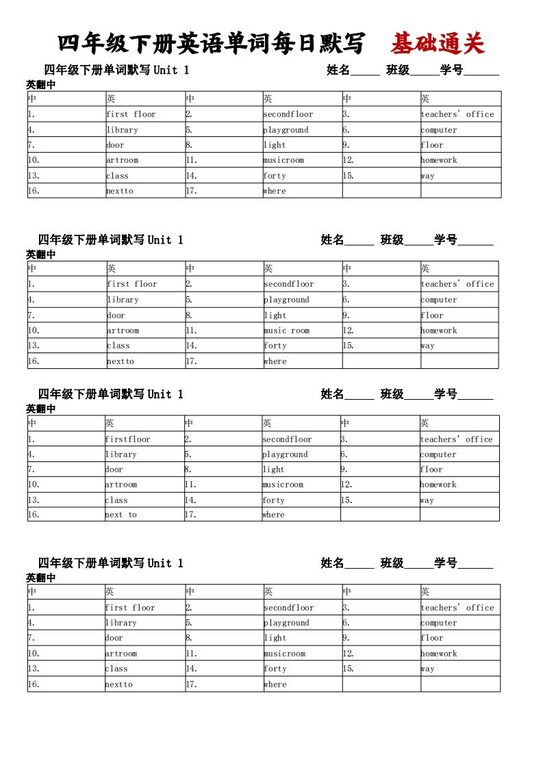 图片[2]_人教pep四下英语单词每日默写基础通关_练习题|试卷|知识点|复习提纲
