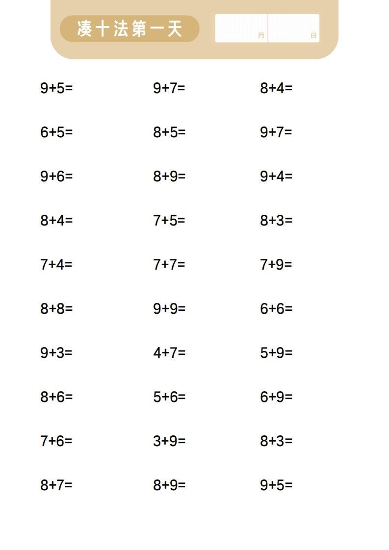 图片[2]_【数学】第二关：凑十法_练习题|试卷|知识点|复习提纲