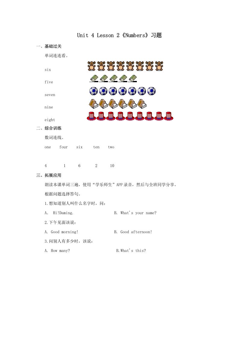 一年级英语上册Numbers习题第2课时（人教一起点）_练习题|试卷|知识点|复习提纲