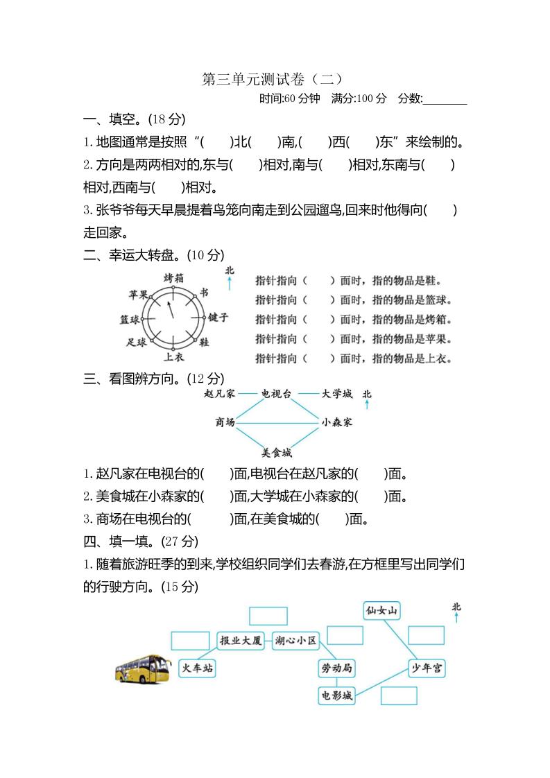 二下苏教版数学第三单元检测-2_练习题|试卷|知识点|复习提纲