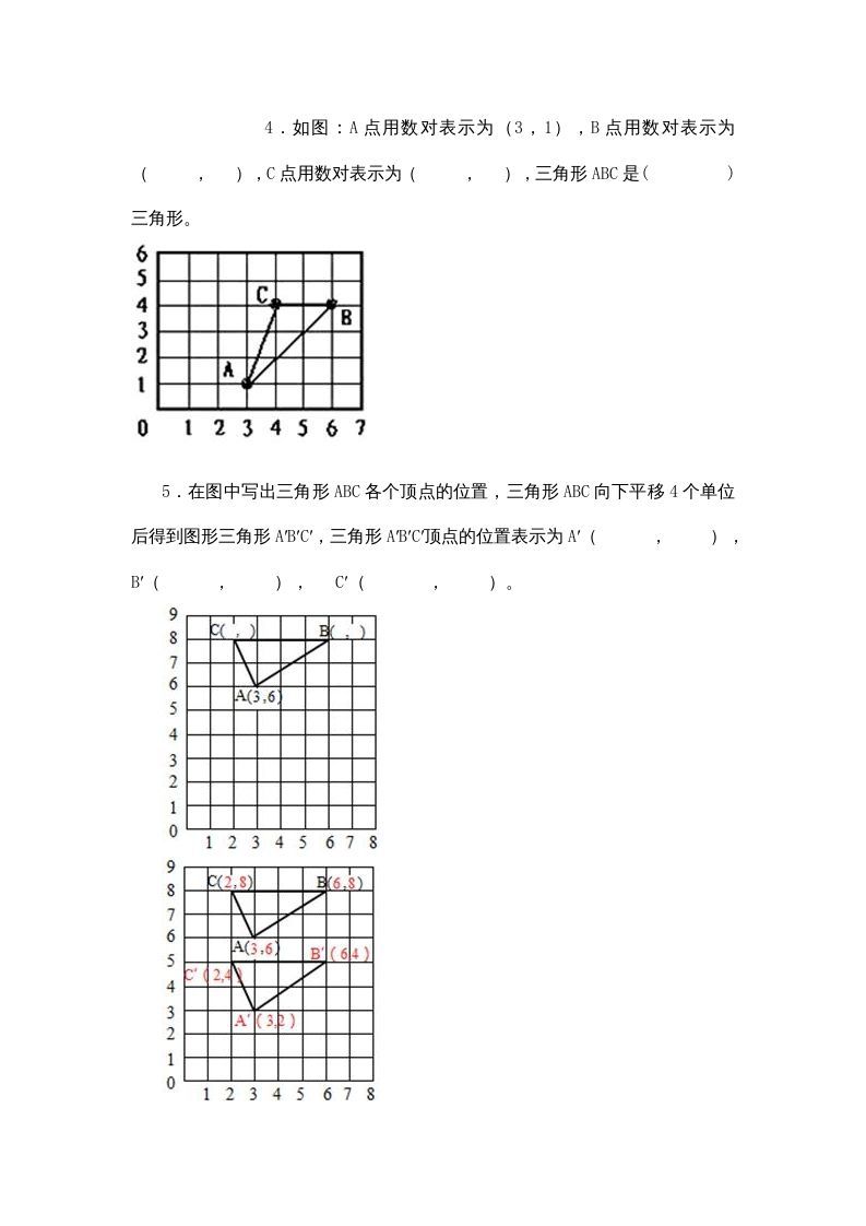 图片[2]_四年级数学上册5.2确定位置（北师大版）_练习题|试卷|知识点|复习提纲