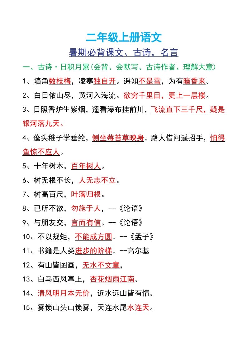 二年级上册语文_练习题|试卷|知识点|复习提纲