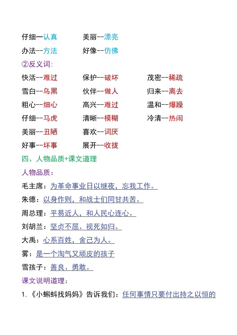 图片[3]_二年级上册语文_练习题|试卷|知识点|复习提纲