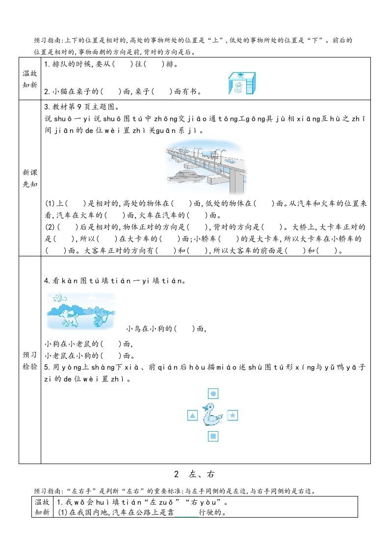 图片[3]_一年级数学上册预习单（人教版）_练习题|试卷|知识点|复习提纲