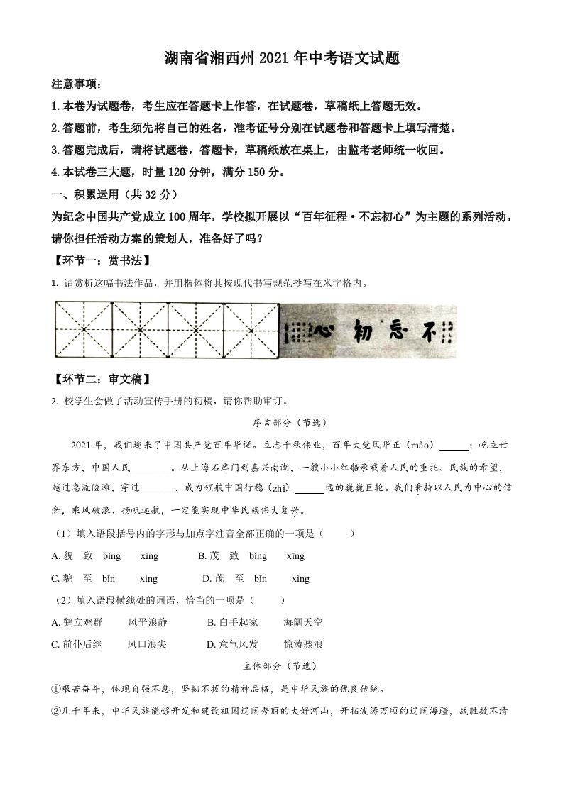 湖南省湘西州2021年中考语文试题（空白卷）_练习题|试卷|知识点|复习提纲