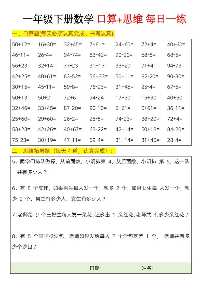 图片[2]_一年级下册数学思维训练题（每日一练）_练习题|试卷|知识点|复习提纲