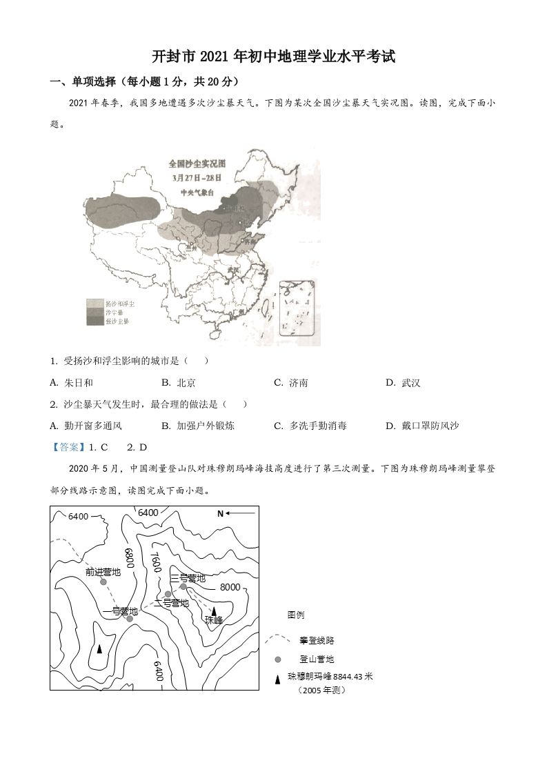 河南省开封市2021年中考地理真题及答案_练习题|试卷|知识点|复习提纲