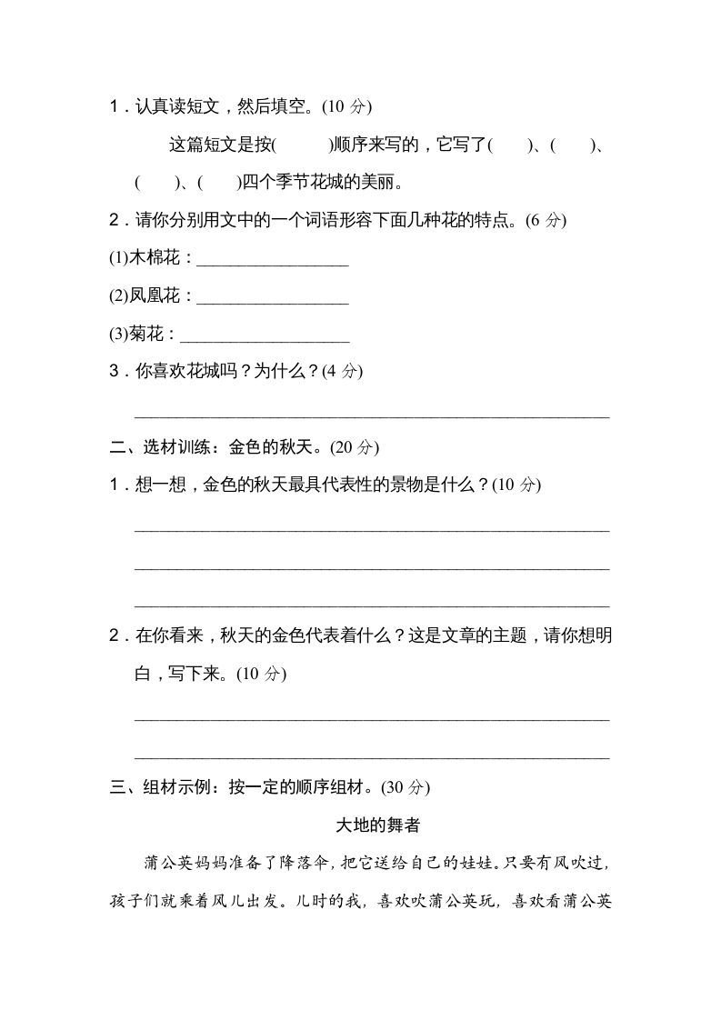 图片[2]_三年级语文上册19选材组材（部编版）_练习题|试卷|知识点|复习提纲