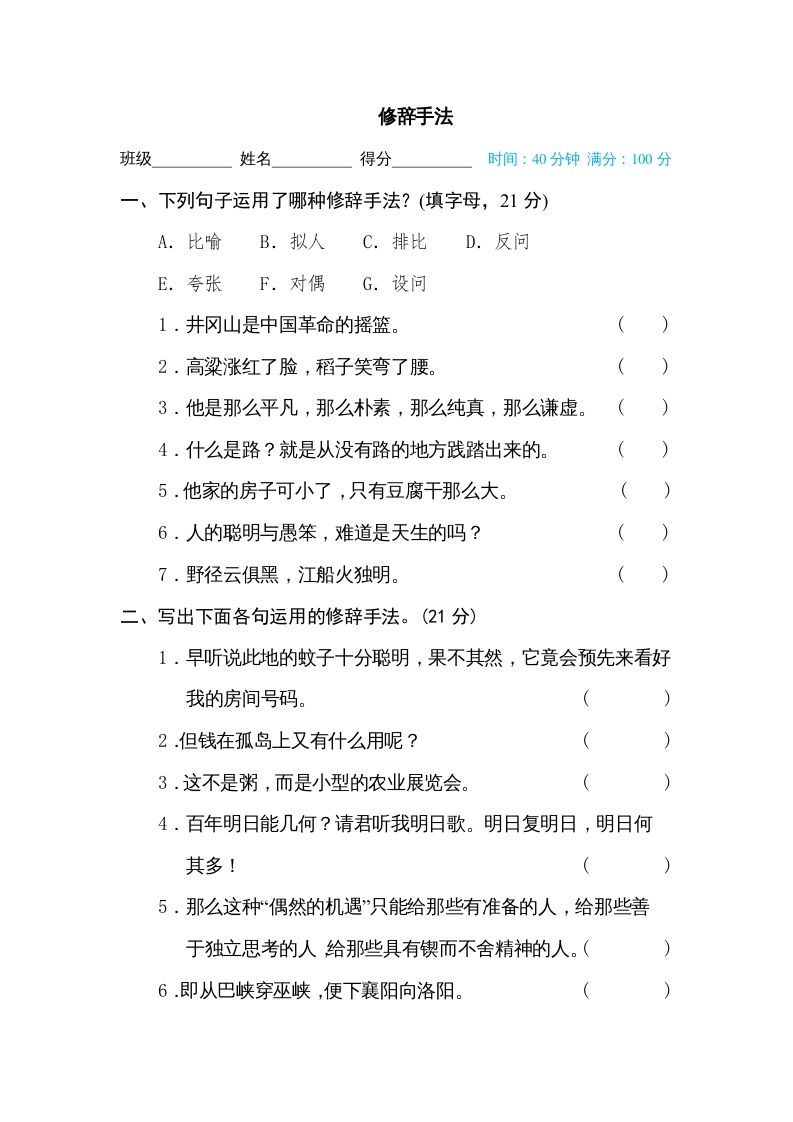 六年级语文下册修辞手法（部编版）_练习题|试卷|知识点|复习提纲