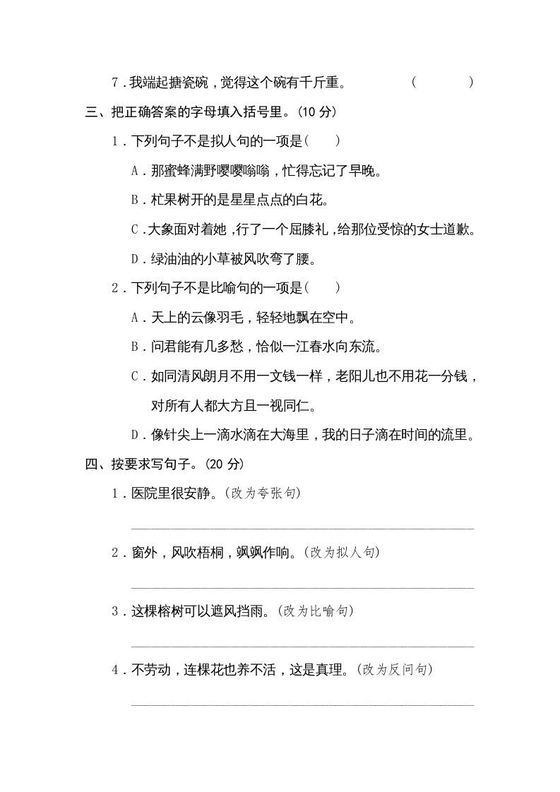 图片[2]_六年级语文下册修辞手法（部编版）_练习题|试卷|知识点|复习提纲