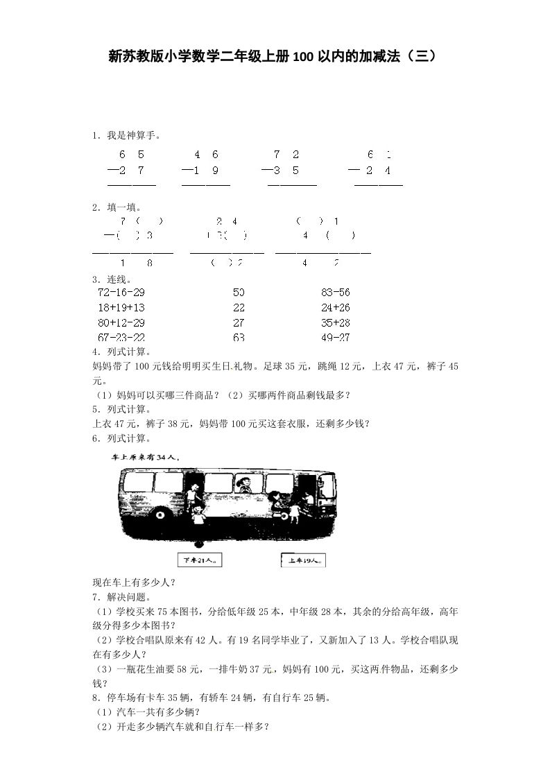 二年级数学上册第1单元测试卷2（苏教版）_练习题|试卷|知识点|复习提纲