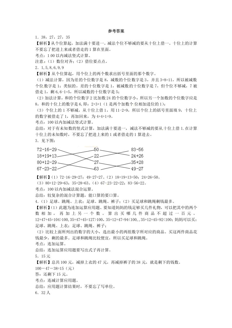 图片[2]_二年级数学上册第1单元测试卷2（苏教版）_练习题|试卷|知识点|复习提纲