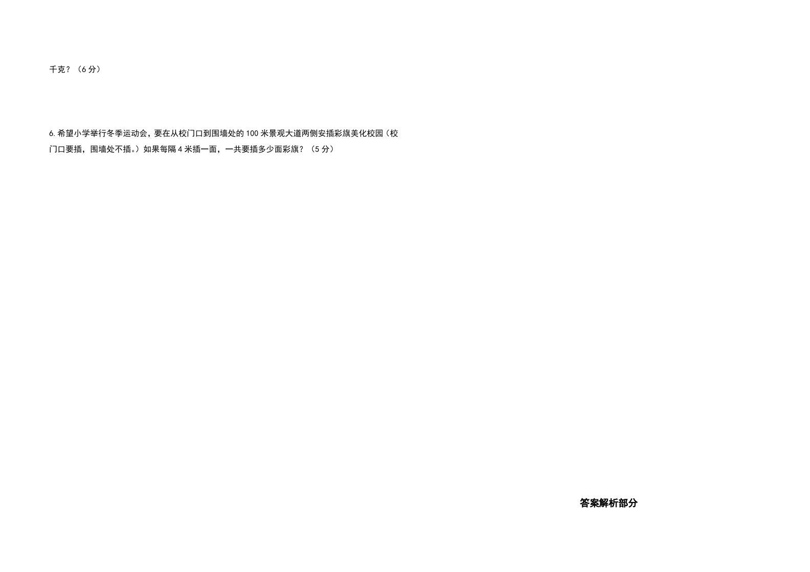 图片[3]_五年级数学上册期末测试高频考点卷（卷四）（人教版）_练习题|试卷|知识点|复习提纲